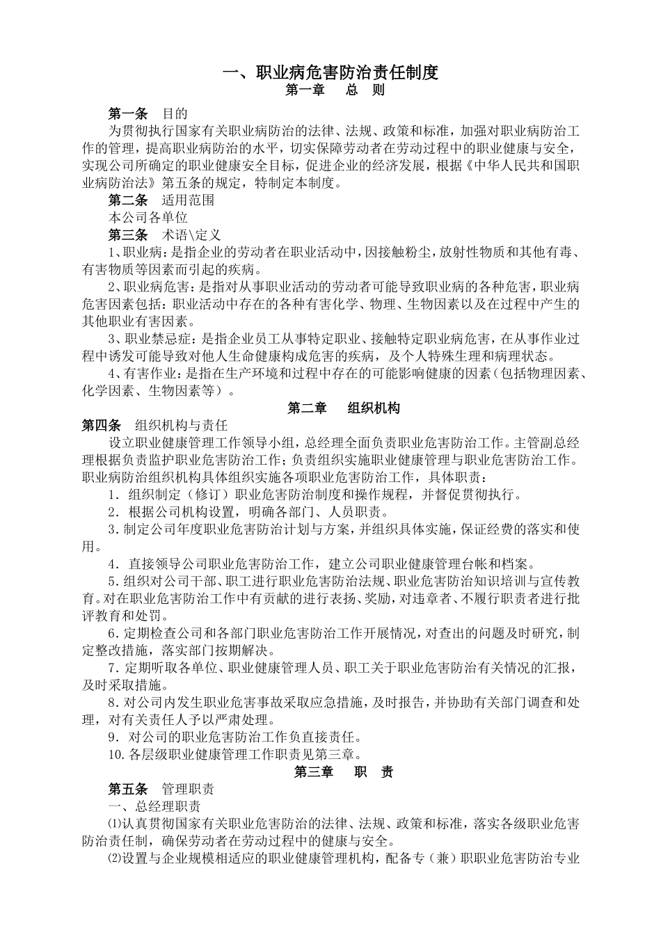 钢铁企业集团公司职业卫生管理制度_第3页