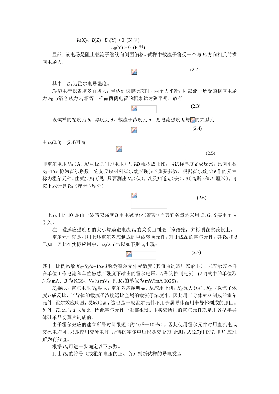霍尔系数和电阻率的测量 知识点梳理汇总_第2页