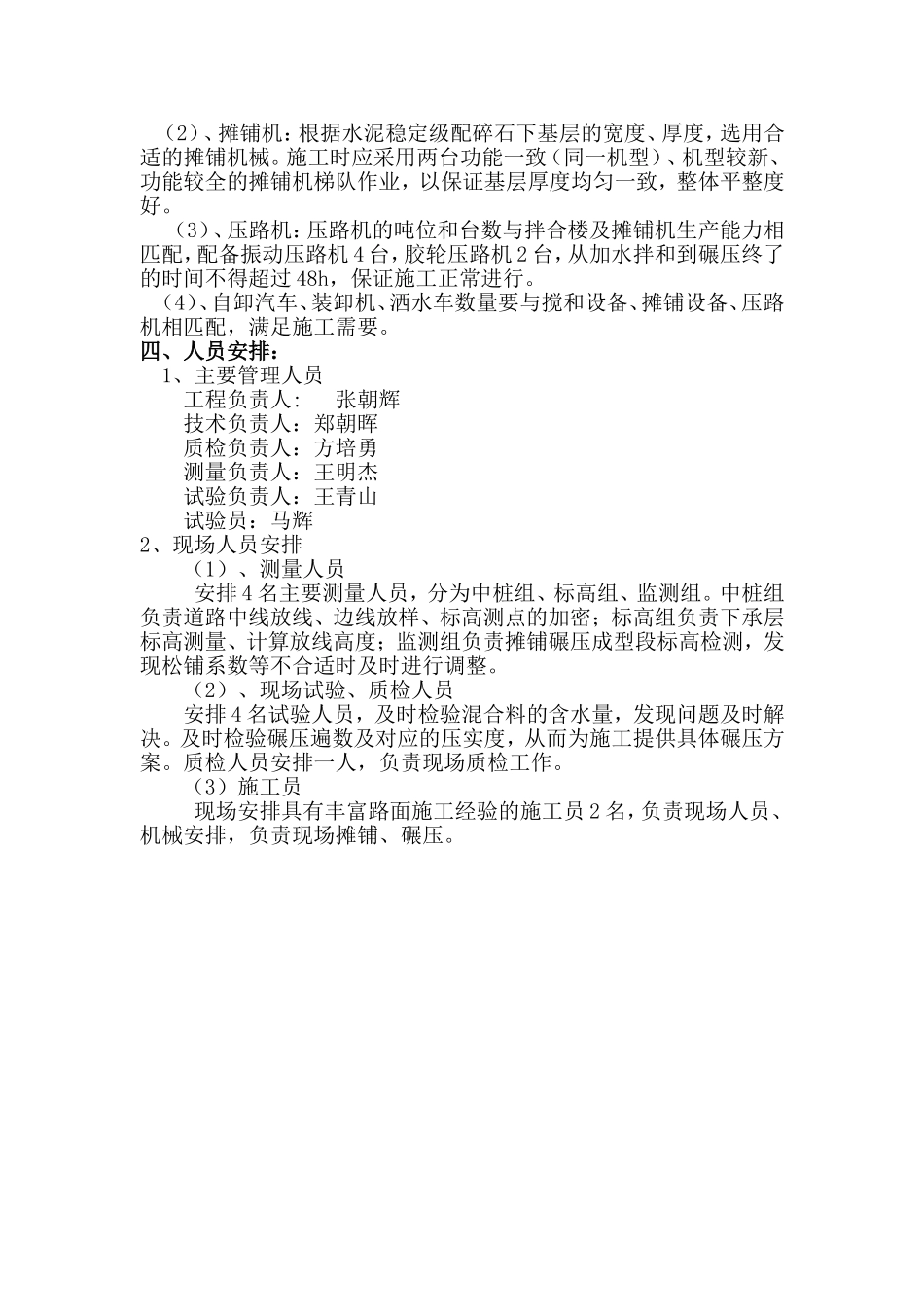 高速公路迁西支线路面工程下基层试验段总结报告_第2页