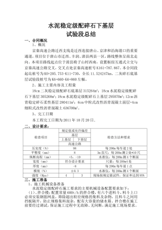 高速公路迁西支线路面工程下基层试验段总结报告