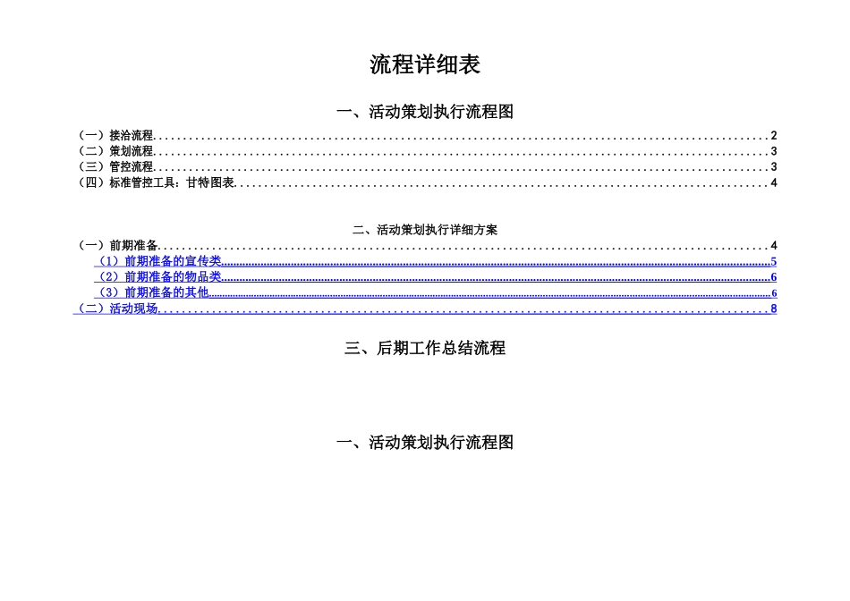 活动策划执行流程详细方案_第1页