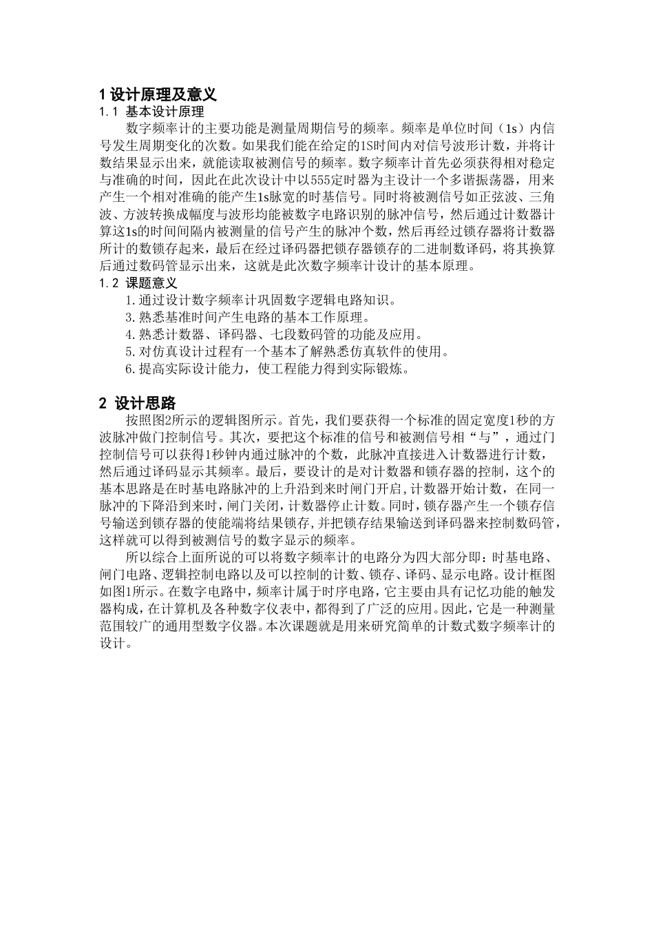 数字频率计设计与制作_第2页