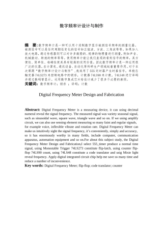 数字频率计设计与制作