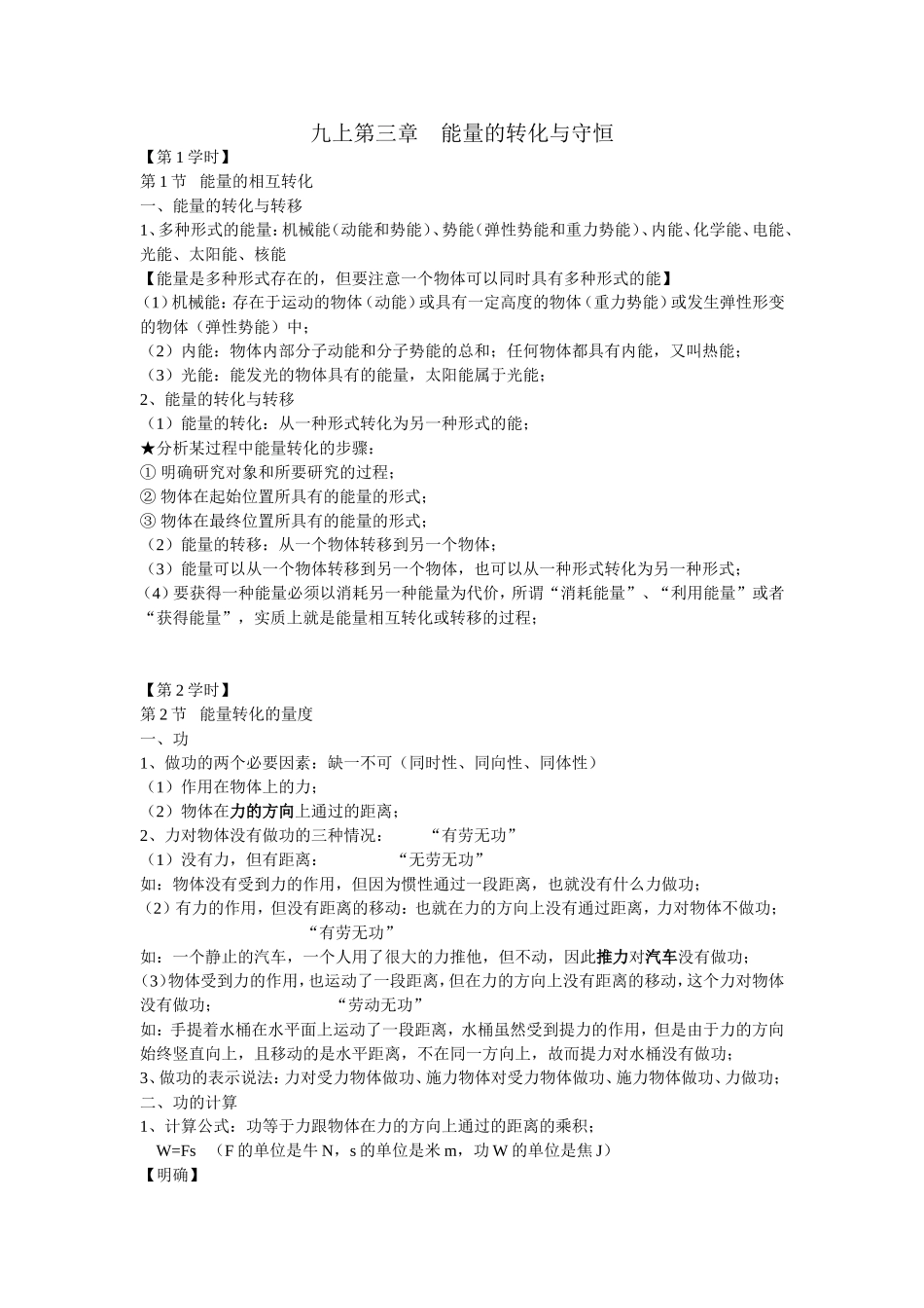 九上第三章能量的转化与守恒 教学设计_第1页