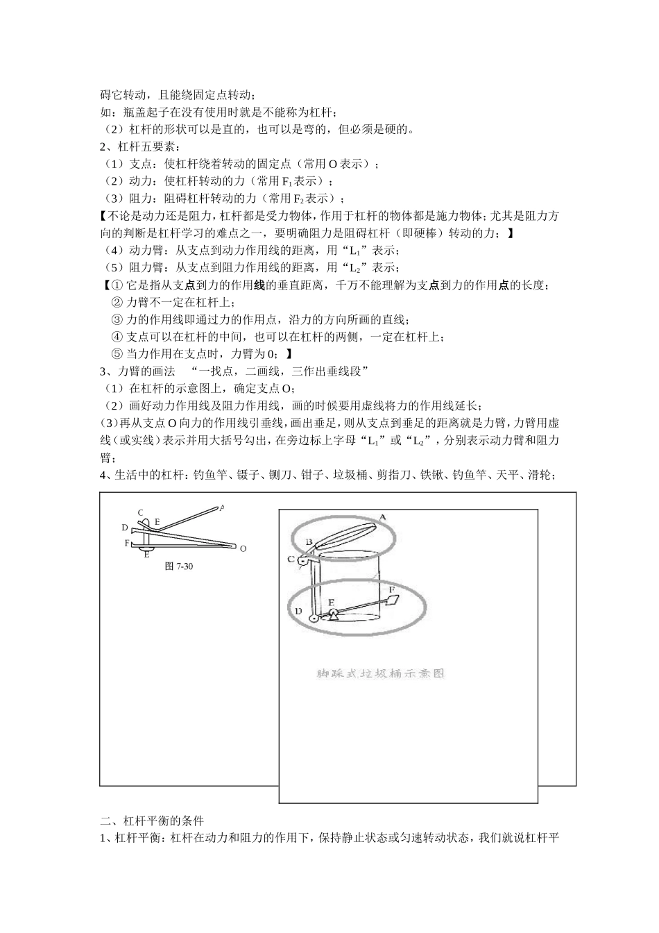 九上第三章能量的转化与守恒 教学设计_第3页