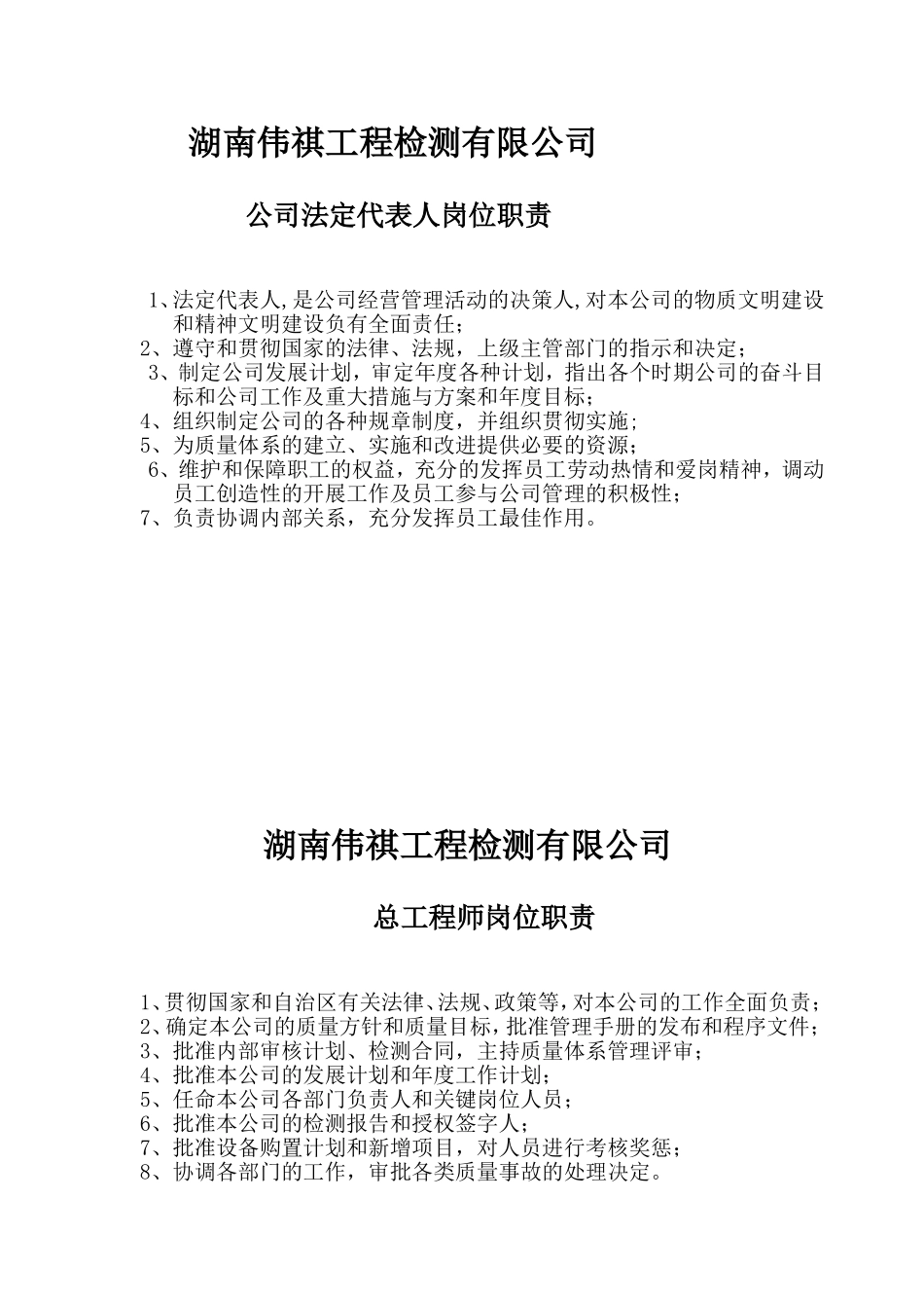 岗位职责汇总表_第2页