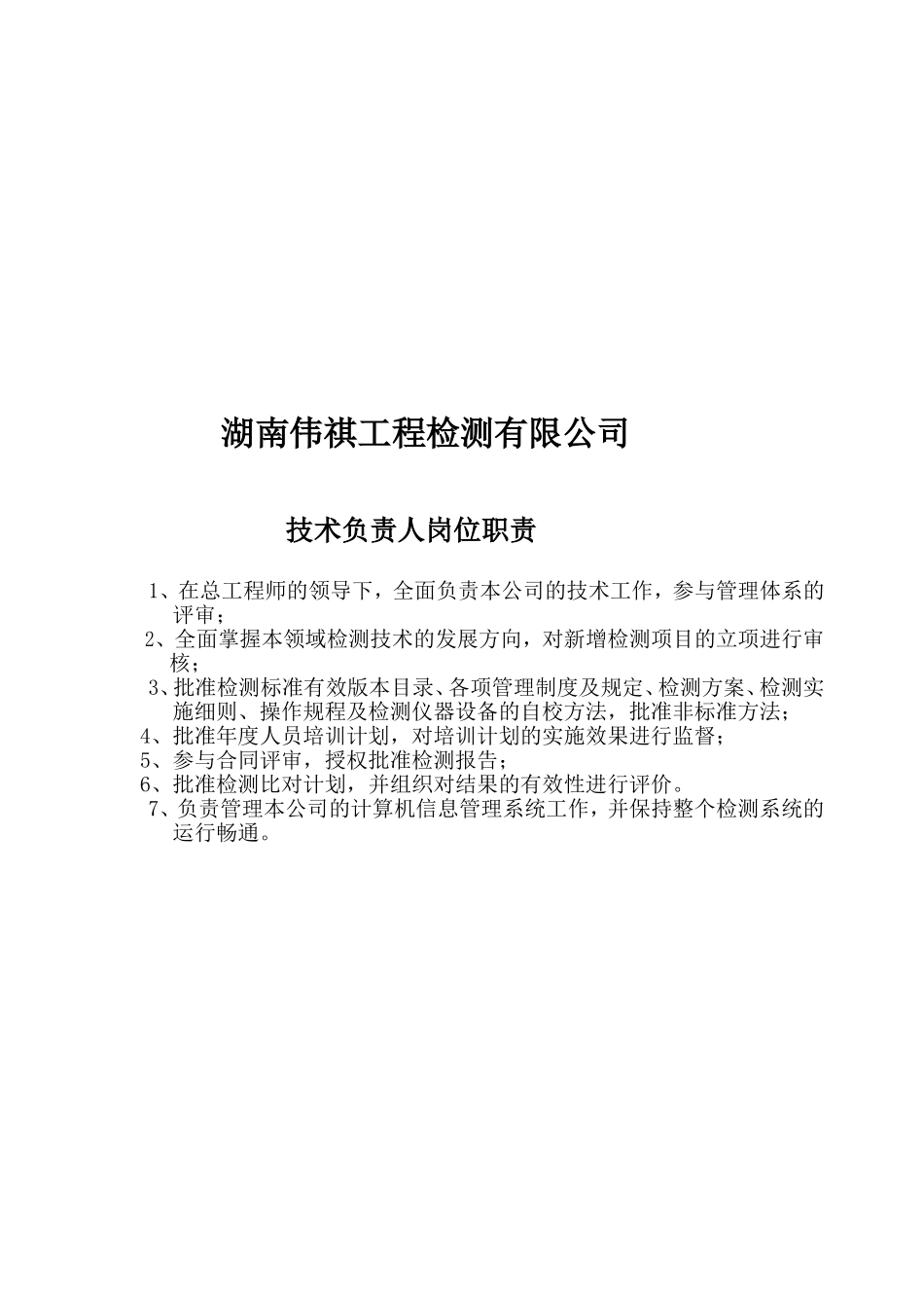 岗位职责汇总表_第3页