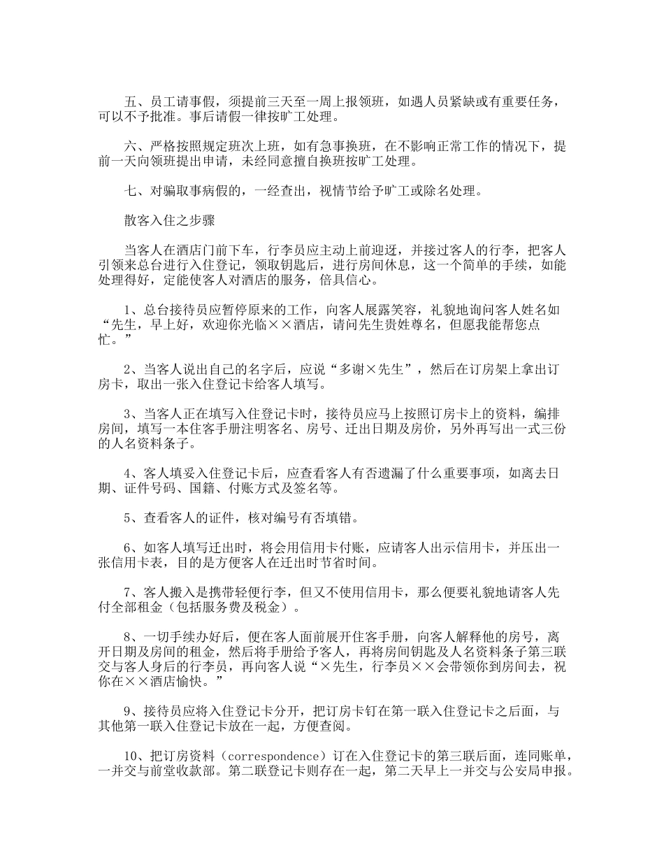 酒店客房管理制度_第2页