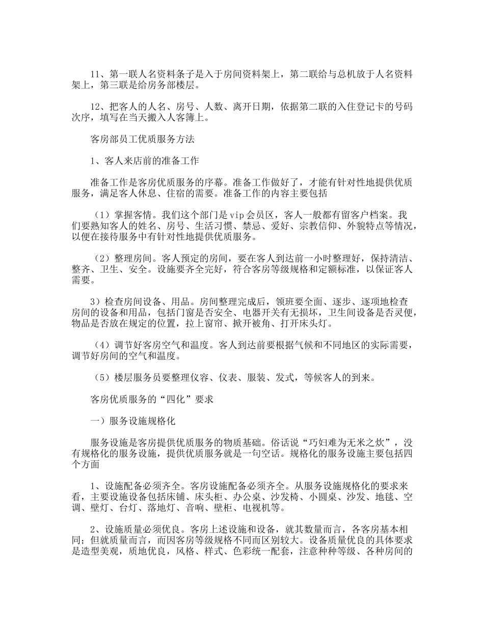 酒店客房管理制度_第3页