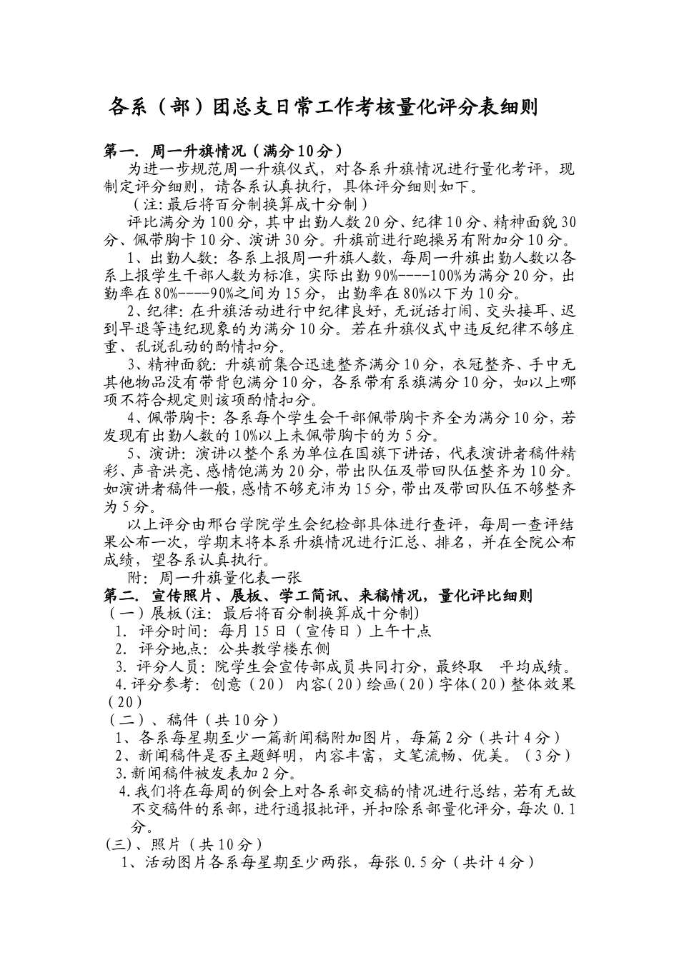 各系（部）团总支日常工作考核量化评分表细则_第1页