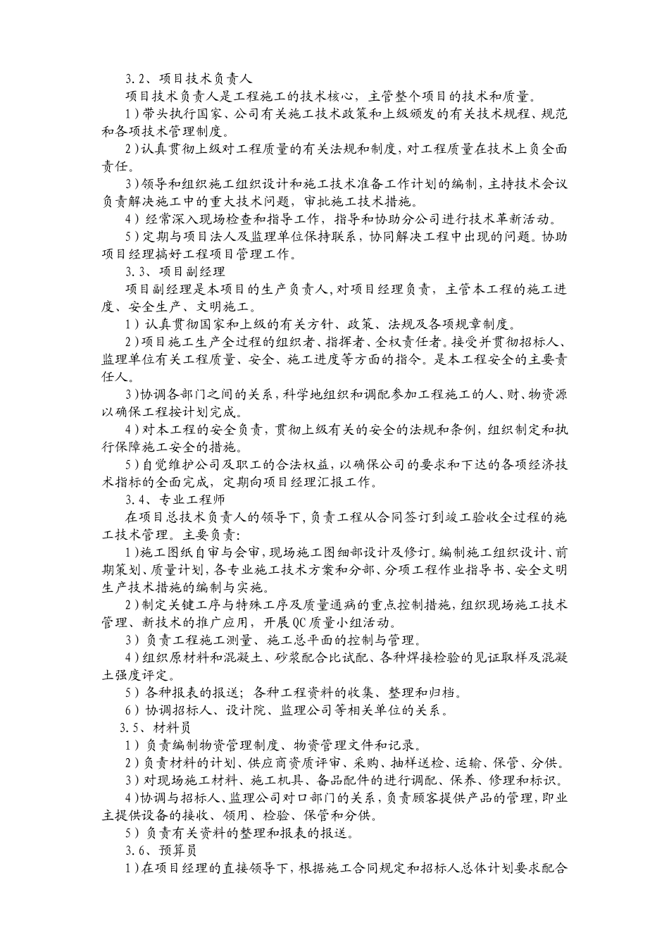 机场路给水管工程施工组织设计_第2页