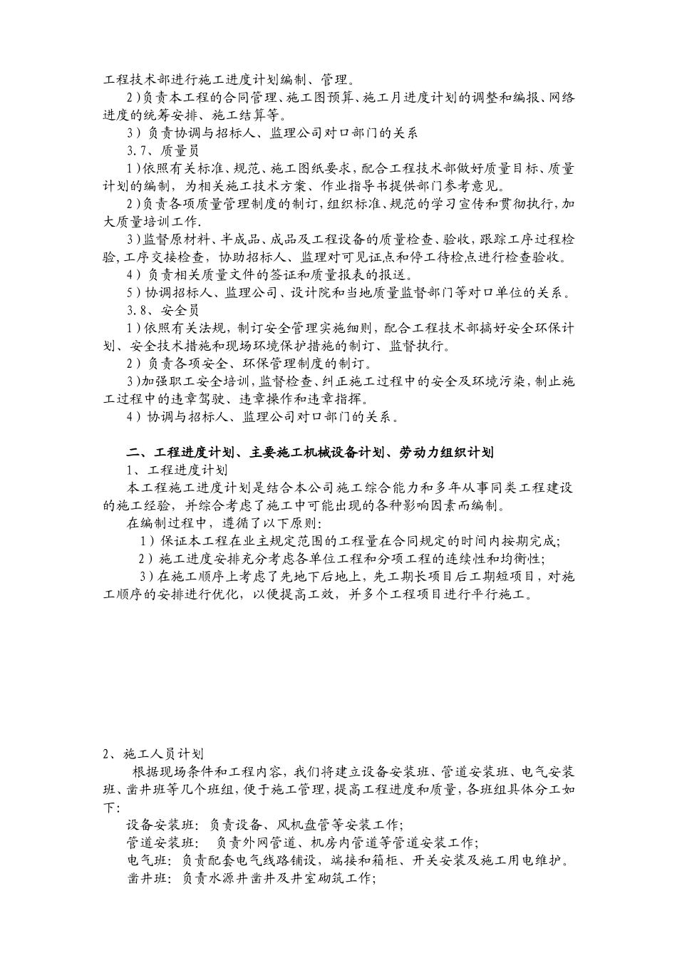 机场路给水管工程施工组织设计_第3页