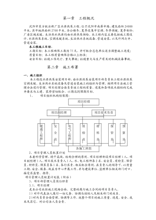 机场路给水管工程施工组织设计