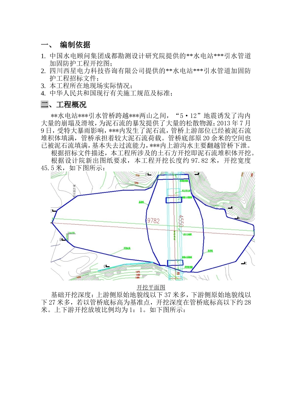 水电站引水管道加固防护工程知识点梳理汇总_第2页