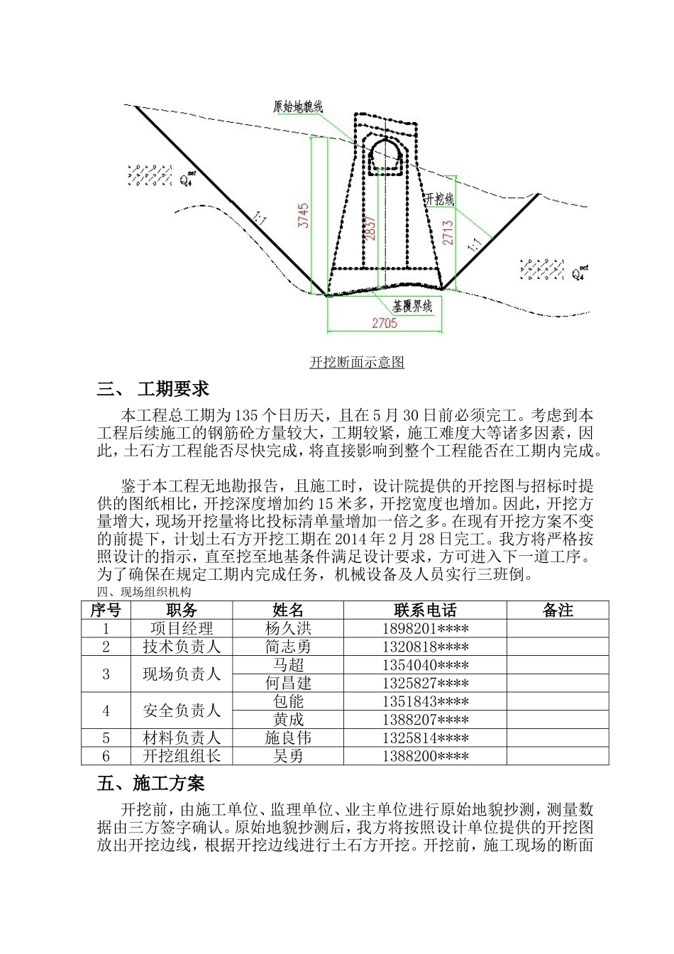 水电站引水管道加固防护工程知识点梳理汇总_第3页