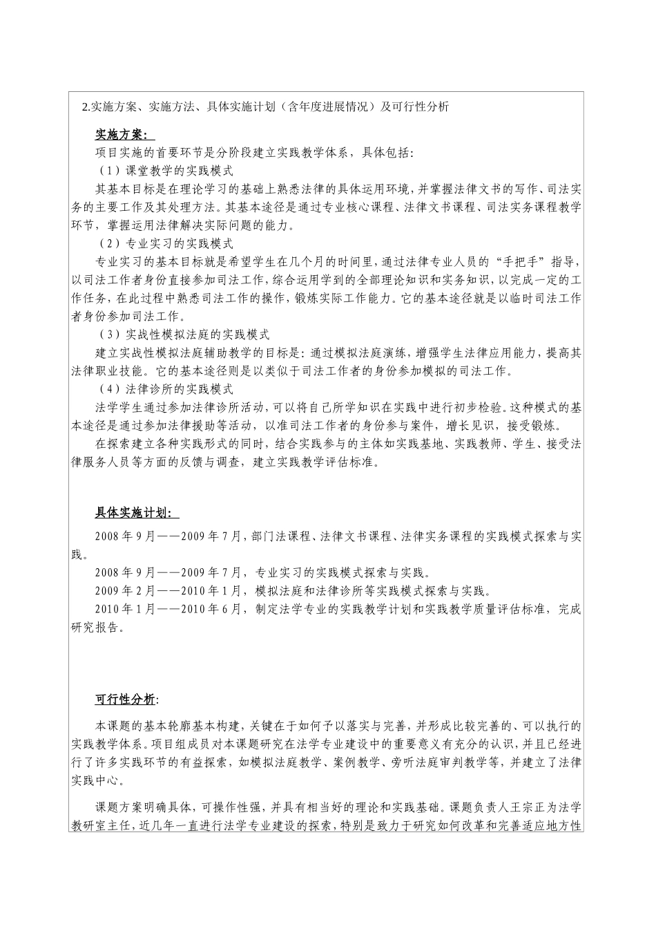 高等教育教学改革研究项目应用型法学专业人才培养与法学实践教学模式之探索申请书_第3页
