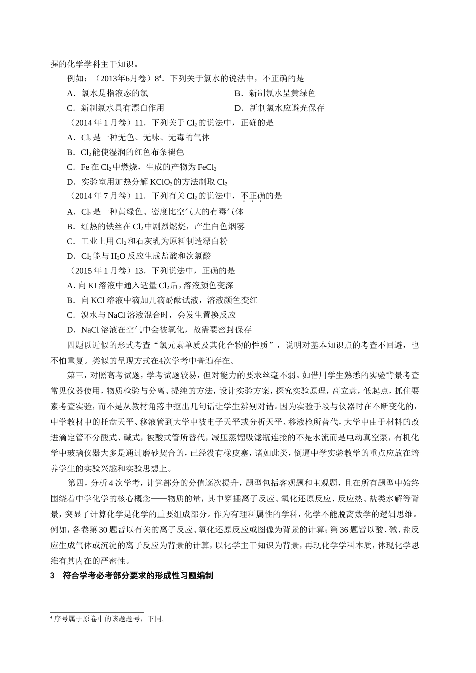 高一通识阶段的习题设计与实践_第3页