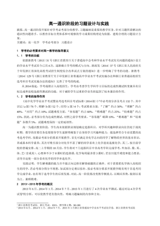 高一通识阶段的习题设计与实践