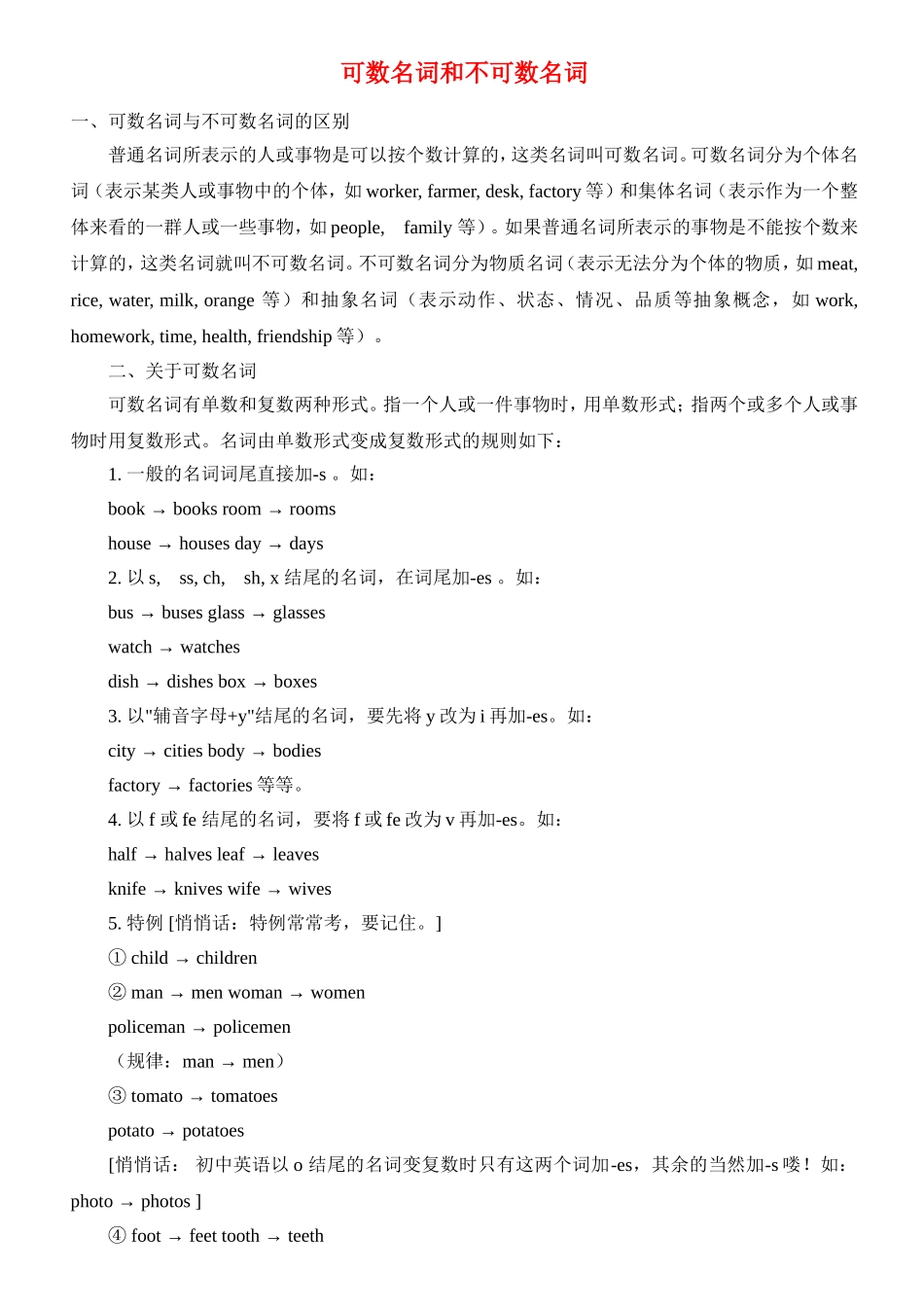 可数名词和不可数名词 语法知识点梳理汇总_第1页