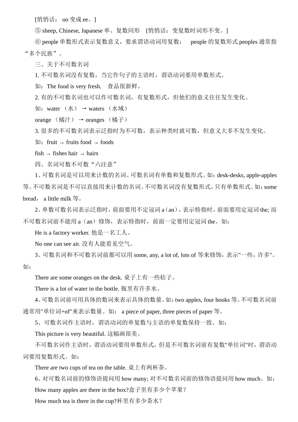 可数名词和不可数名词 语法知识点梳理汇总_第2页