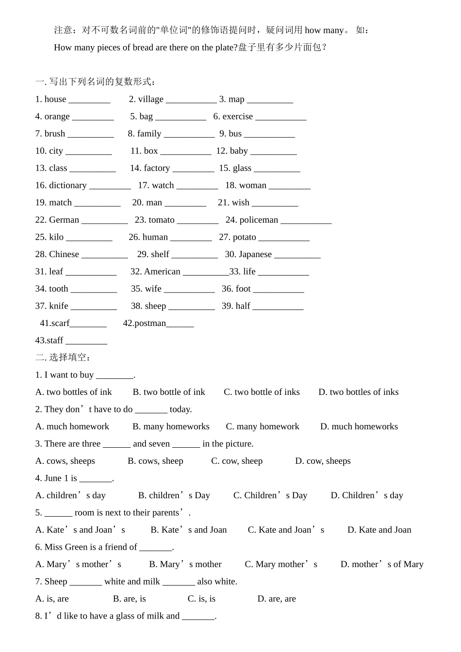可数名词和不可数名词 语法知识点梳理汇总_第3页