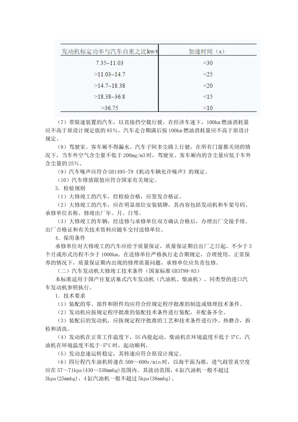 机动车维修技术标准_第2页