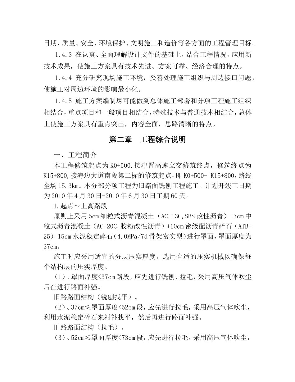旧路面铣刨施工方案_第2页