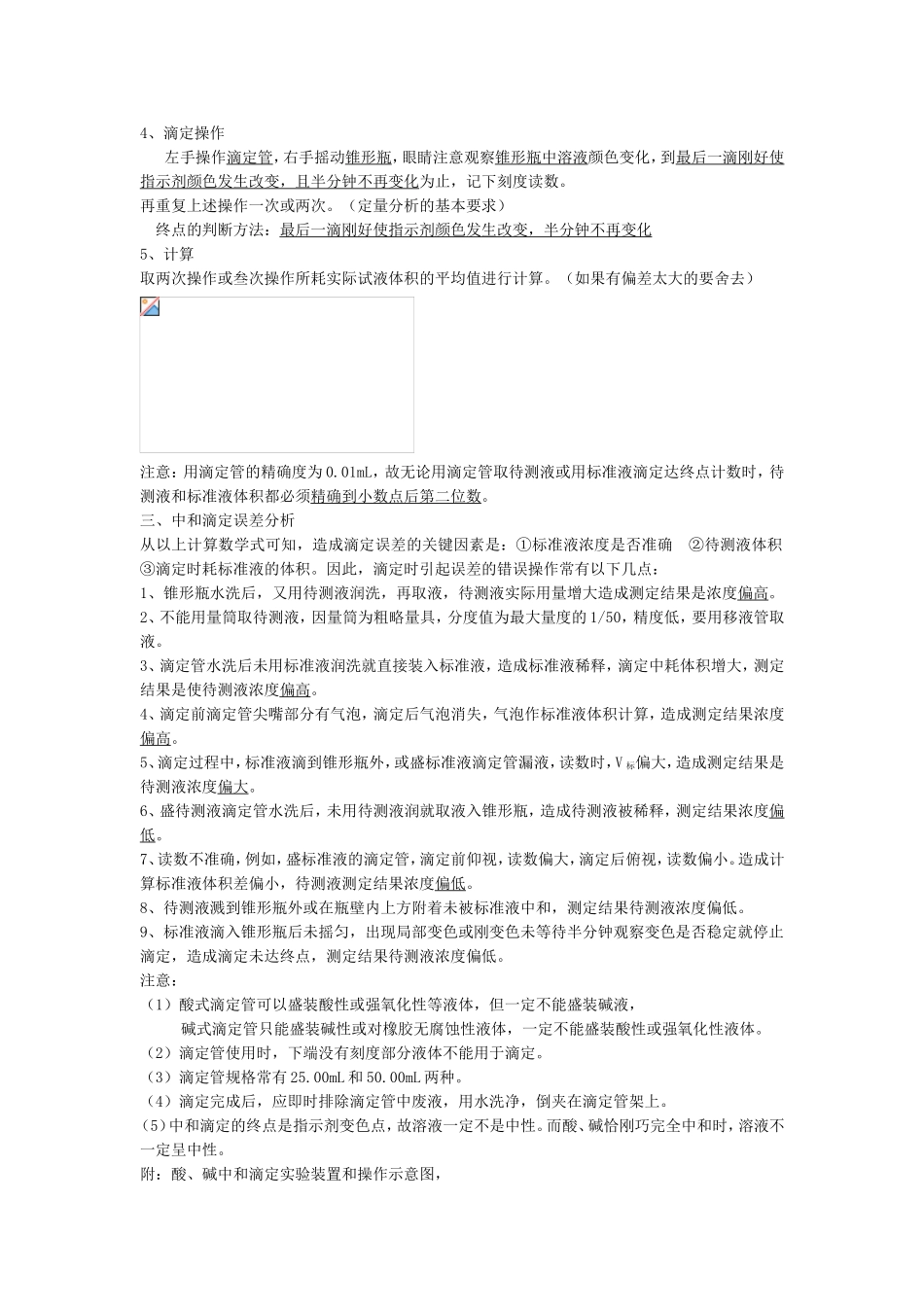 高二化学酸碱中和滴定 教学设计_第2页