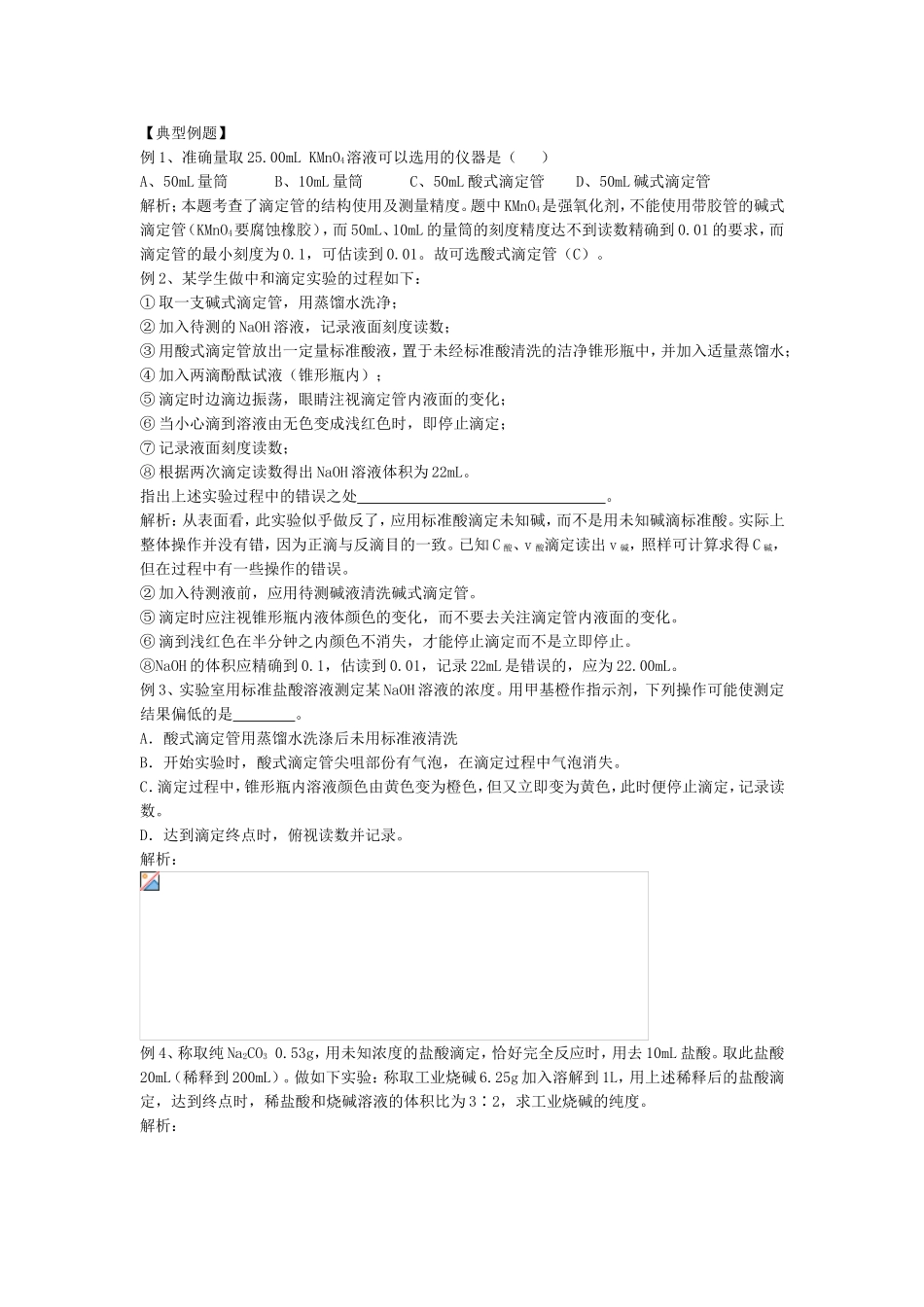 高二化学酸碱中和滴定 教学设计_第3页