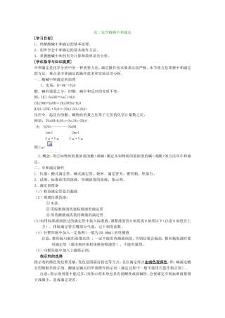 高二化学酸碱中和滴定 教学设计