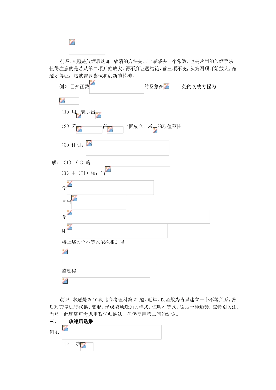 几种常见的放缩法证明不等式的方法_第2页