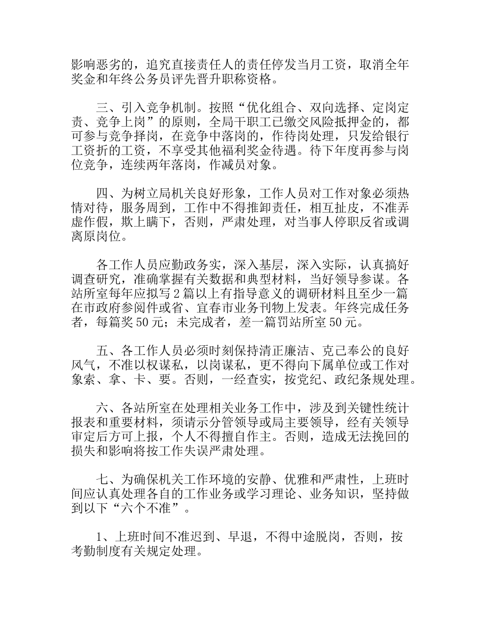 局机关管理制度汇编_第3页