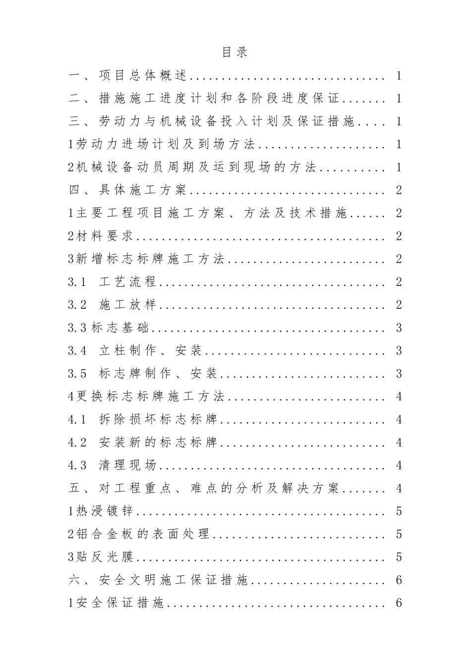 更换标志标牌作业工程设计_第1页