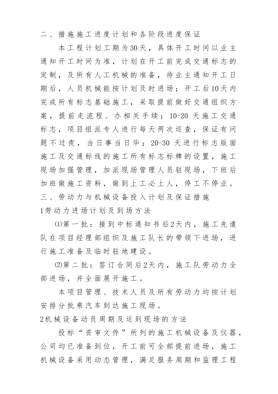 更换标志标牌作业工程设计_第3页