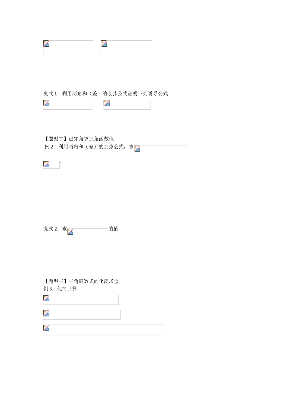 高二数学 两角和与差的余弦学教案_第2页