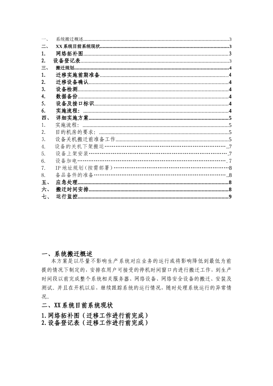 机房搬迁通用技术方案_第2页