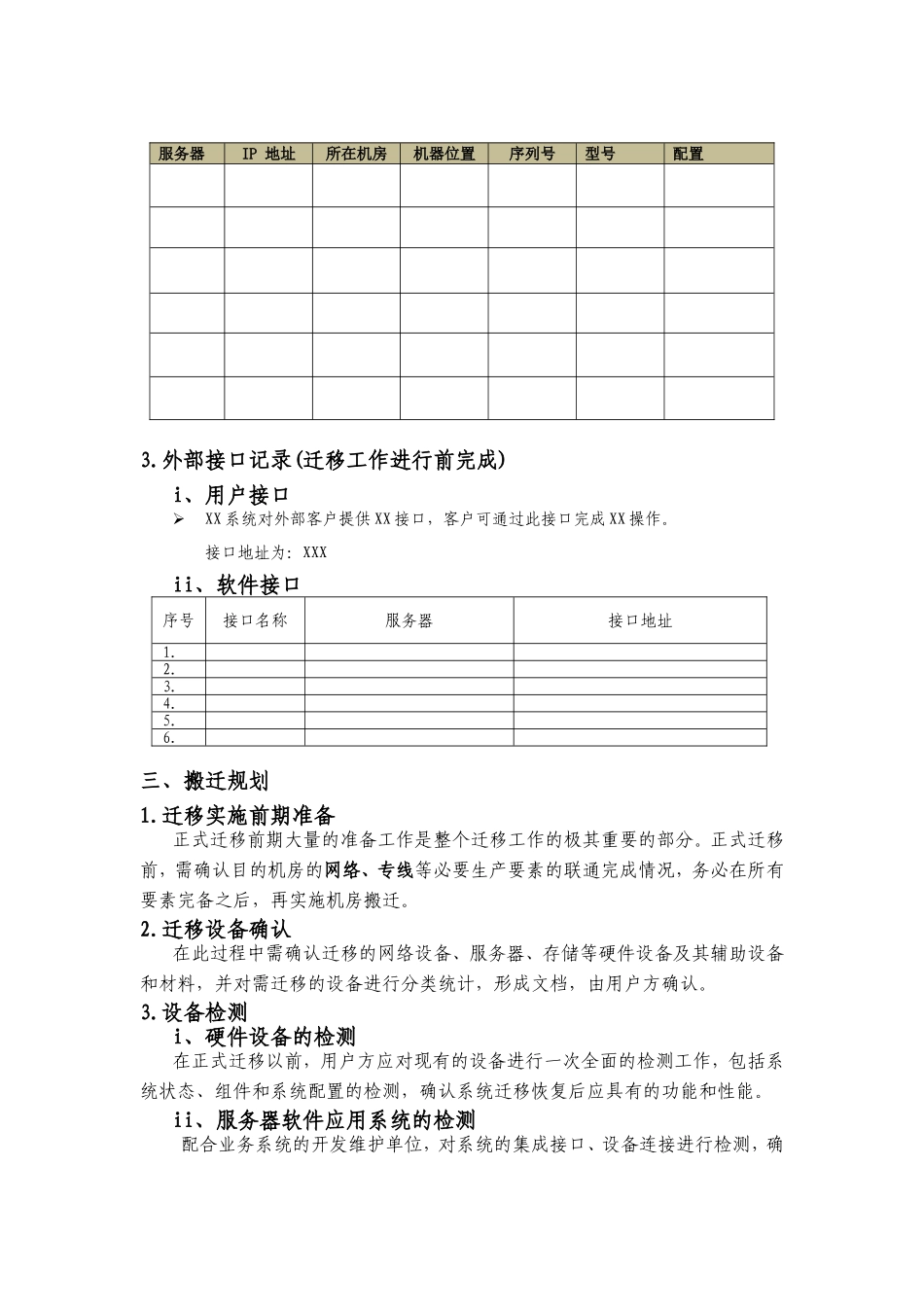 机房搬迁通用技术方案_第3页