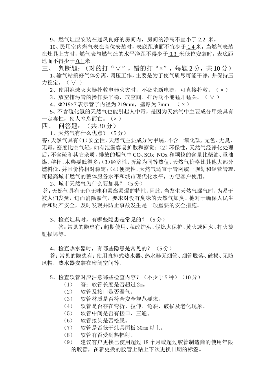 客户安全应知应会试题_第2页