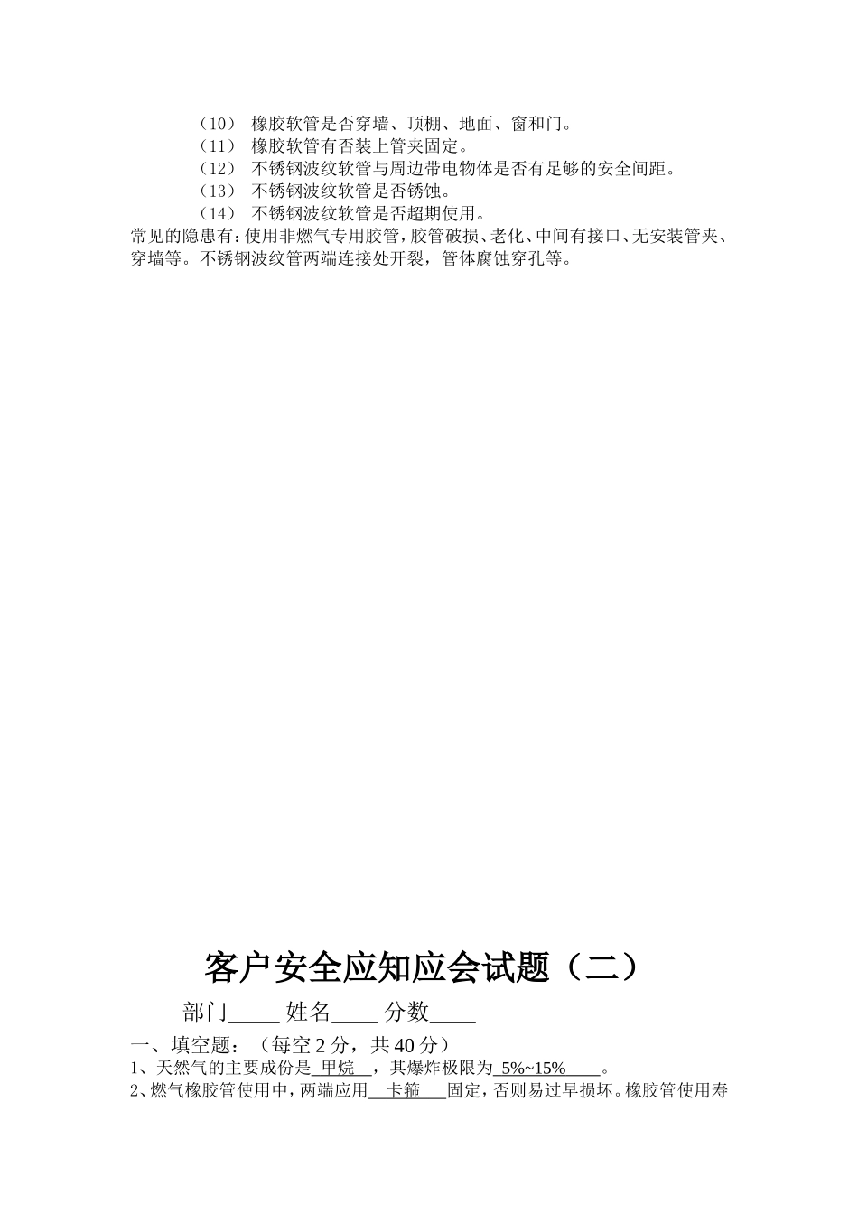 客户安全应知应会试题_第3页