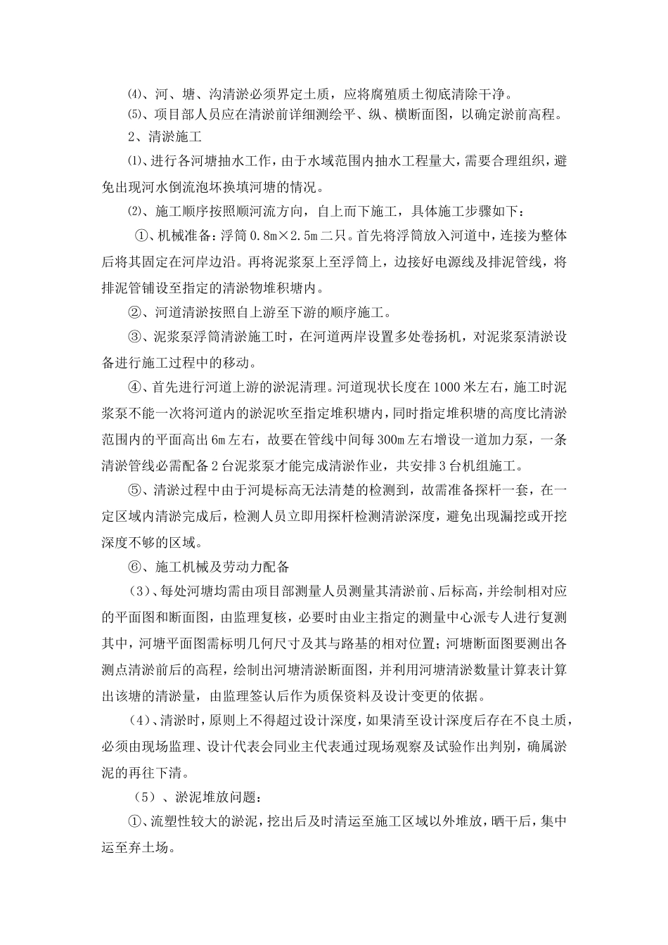 坑塘治理施工方案组织设计_第2页