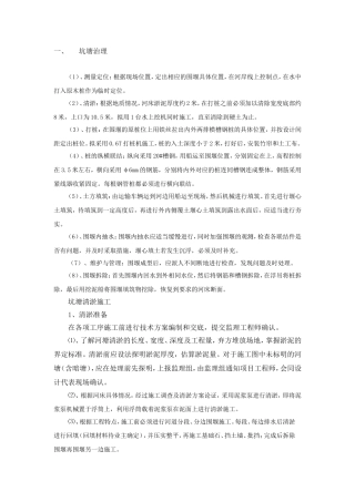 坑塘治理施工方案组织设计