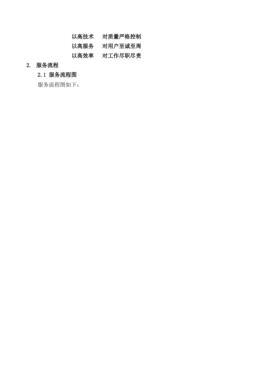 技术服务实施方案_第2页