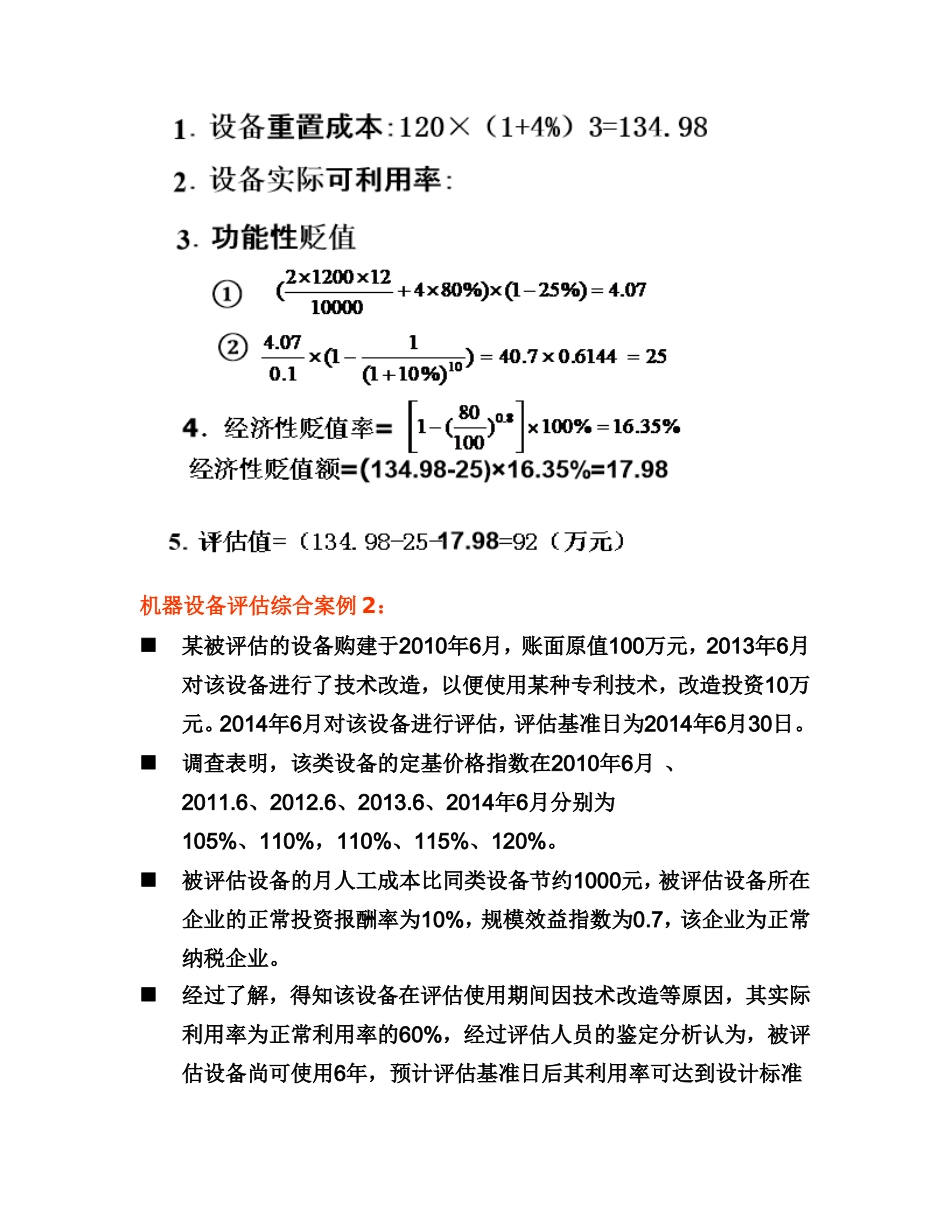 机器设备评估案例分析_第2页