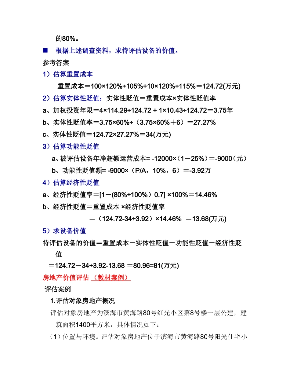 机器设备评估案例分析_第3页