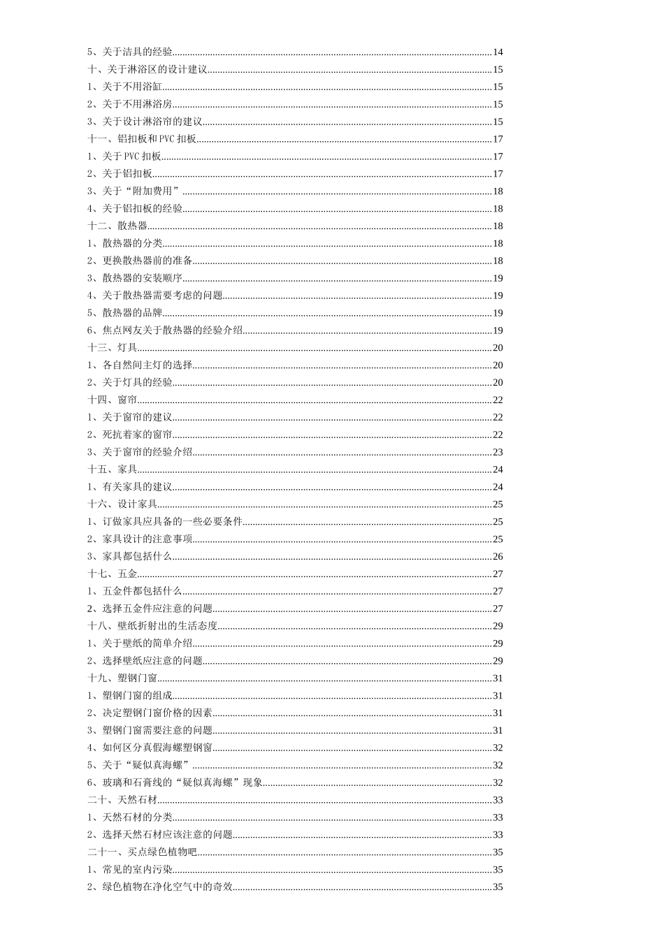 死扛着装修-红宝书_第2页