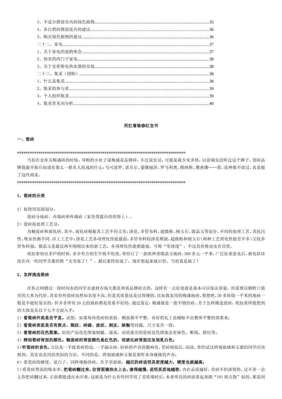 死扛着装修-红宝书_第3页