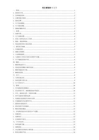 死扛着装修-红宝书