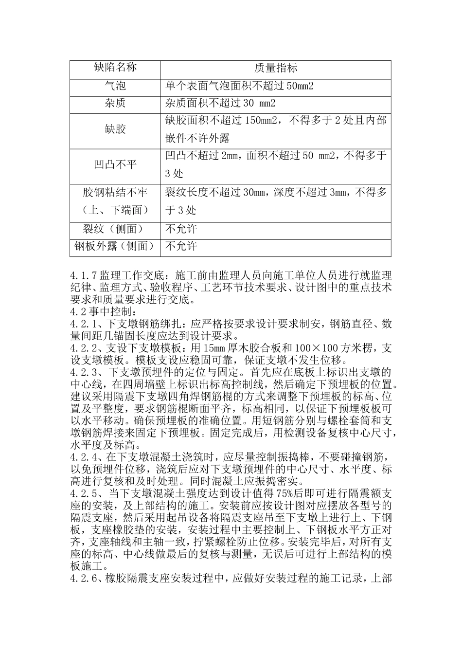 工程隔震支墩（Ⅰ、Ⅱ区）监理实施细则_第3页