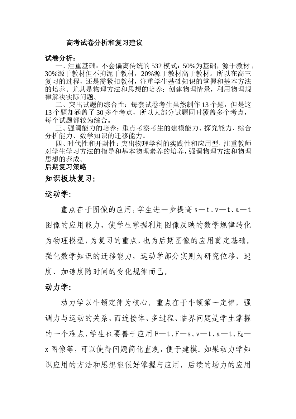 高考试卷分析和复习建议_第1页