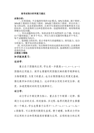 高考试卷分析和复习建议